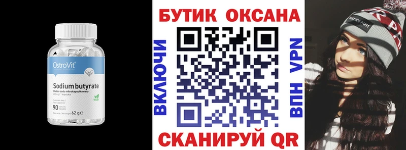 Бутират BDO  Усолье-Сибирское 
