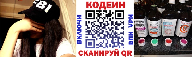 Кодеин напиток Lean (лин)  Усолье-Сибирское 